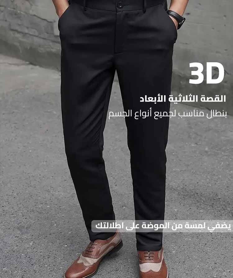 سروال كاجوال كلاس